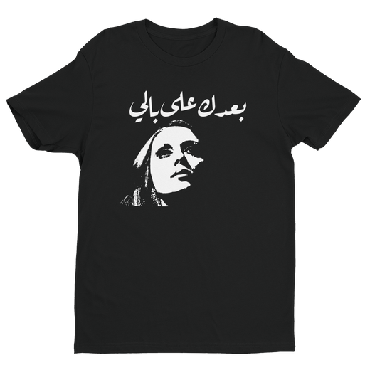 Fairuz Still On My Mind - T-shirt